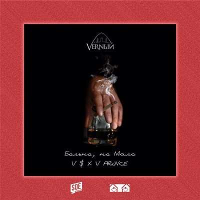 Больно, но Мало