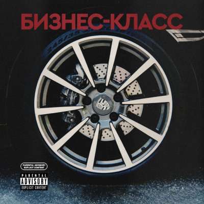 Бизнес-класс